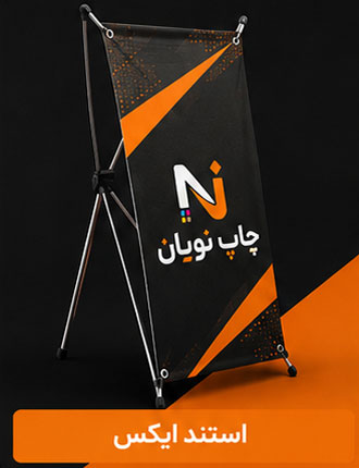 چاپ استند