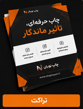چاپ تراکت